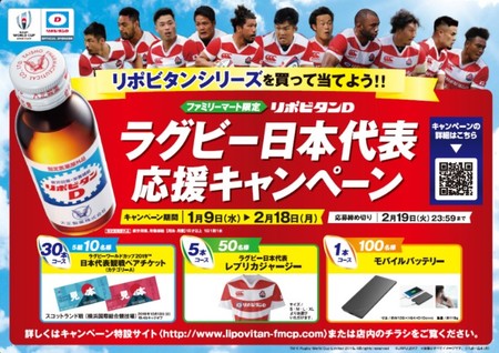 ラグビーワールドカップ2019™ 日本大会を記念し「リポビタンD