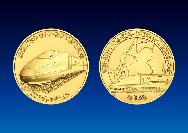 北陸新幹線 金沢～敦賀間開業記念 純金、純銀製メダルを3月1日から