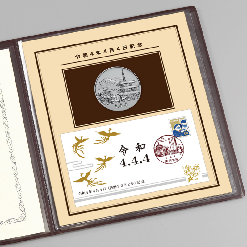 令和4年4月4日記念 記念メダルと記念カバーの特別セット 好評予約