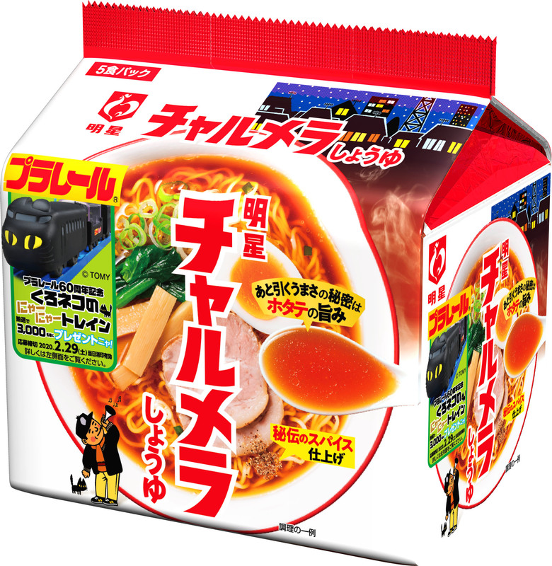 明星 チャルメラ「プラレール60周年記念 くろネコのにゃーにゃー