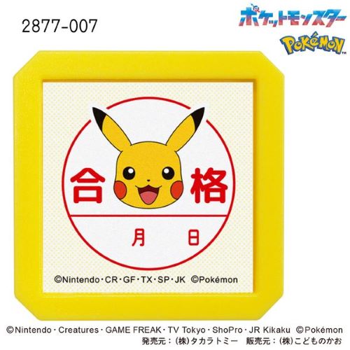 こどものかお Nポケモン浸透印SQ 2877－007 ピカチュウ 合格｜【ハンズ