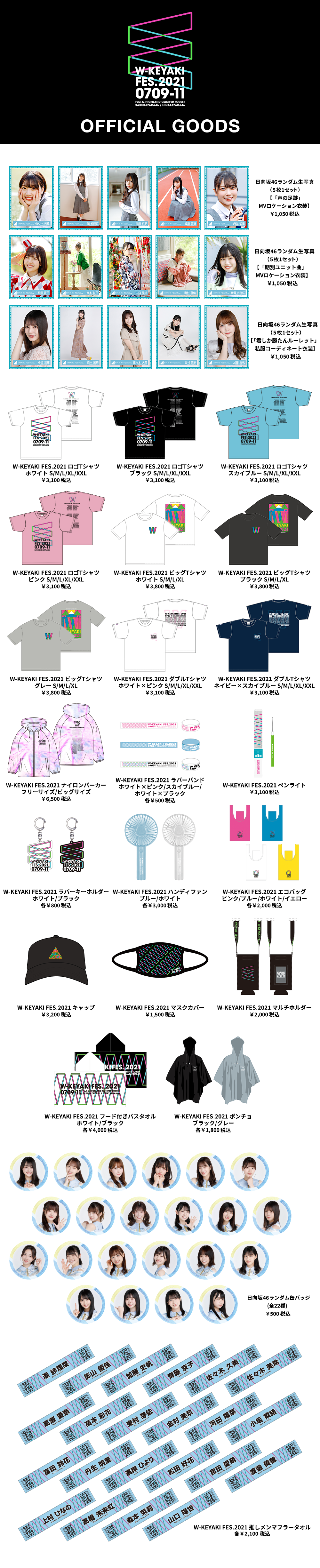 W-KEYAKI FES. 2021」オフィシャルグ | ニュース | 日向坂46公式サイト