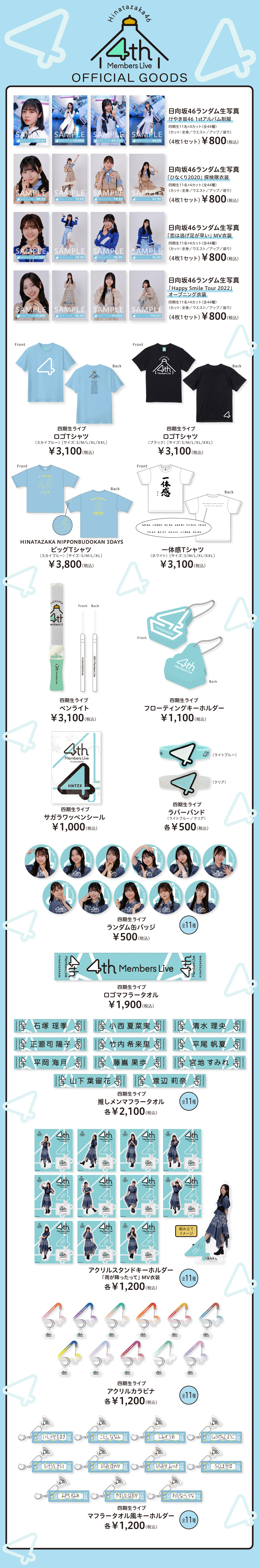 日向坂46 「四期生ライブ」オフィシャル | ニュース | 日向坂46公式