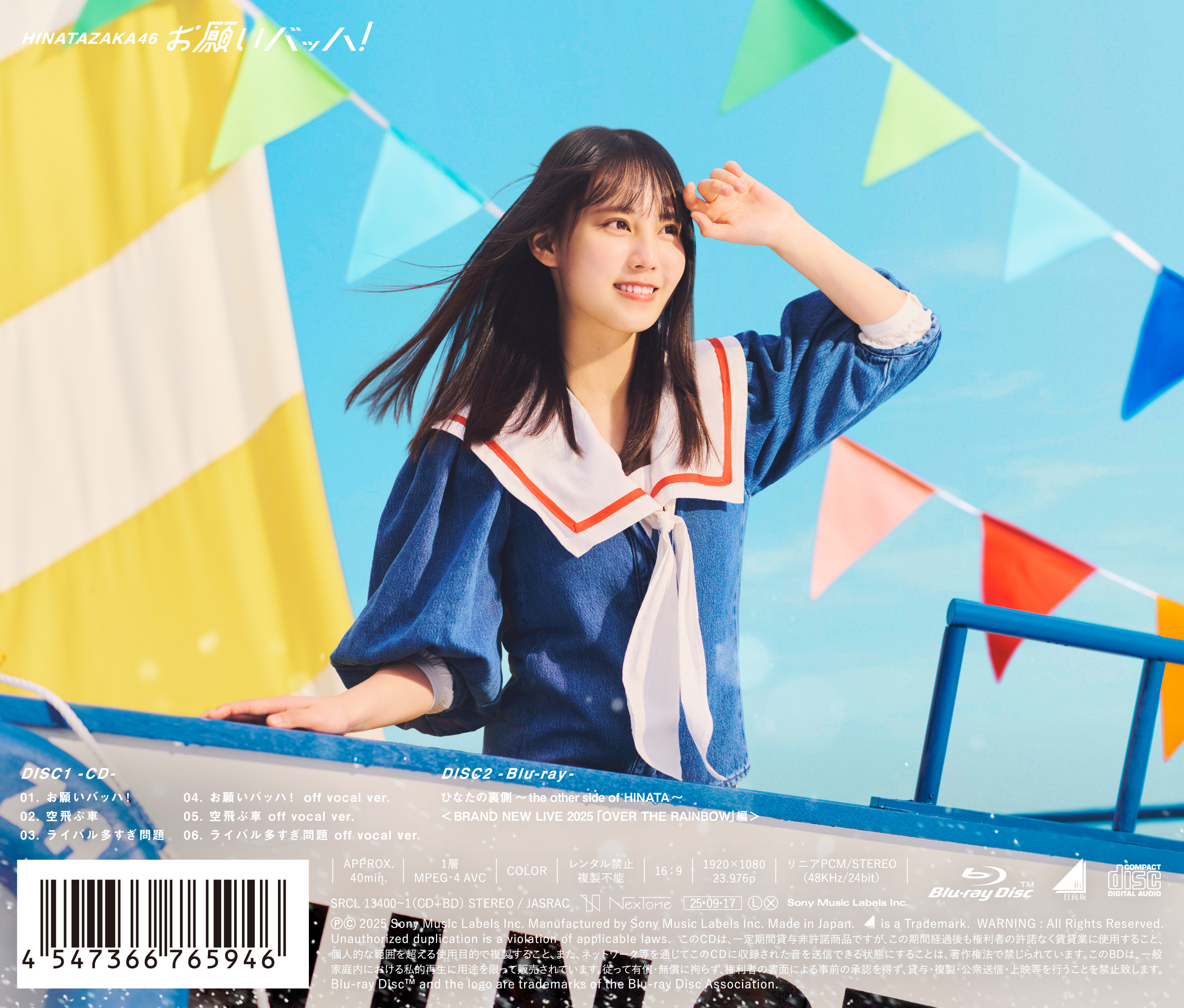 日向坂46 お願いバッハ!初回封入生写真ABCD116種116枚セットコンプ