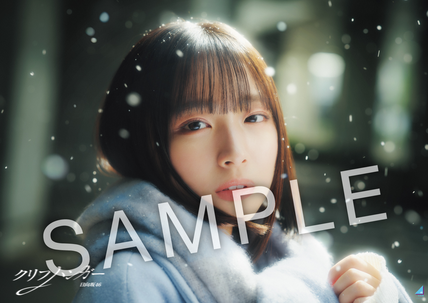 16thシングル 「クリフハンガー」 CDシ | ニュース | 日向坂46公式