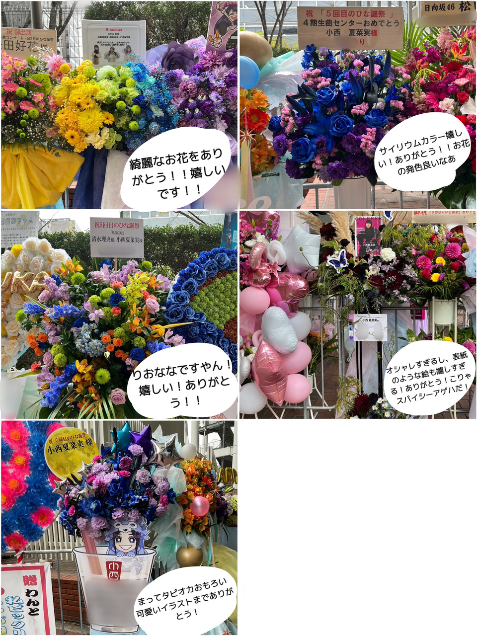 小西 夏菜実公式ブログ | 日向坂46公式サイト