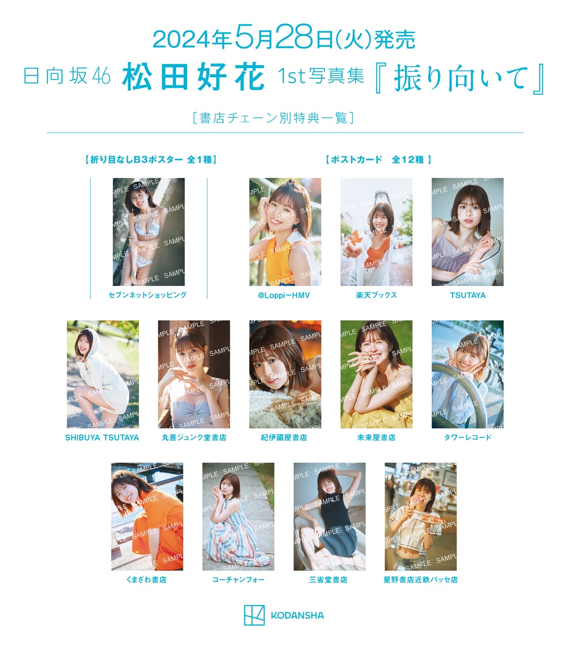 松田 好花公式ブログ | 日向坂46公式サイト