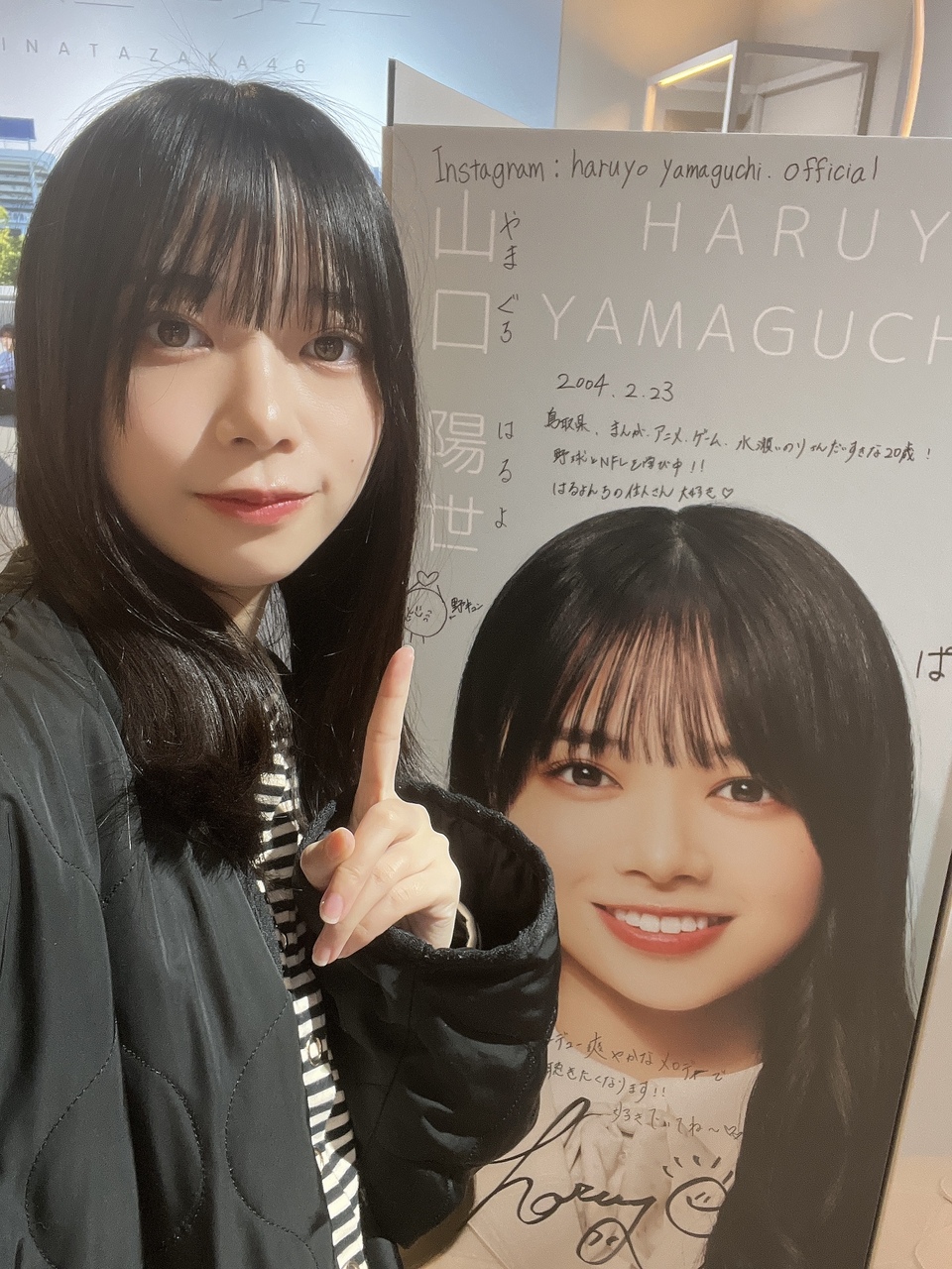 山口 陽世公式ブログ | 日向坂46公式サイト