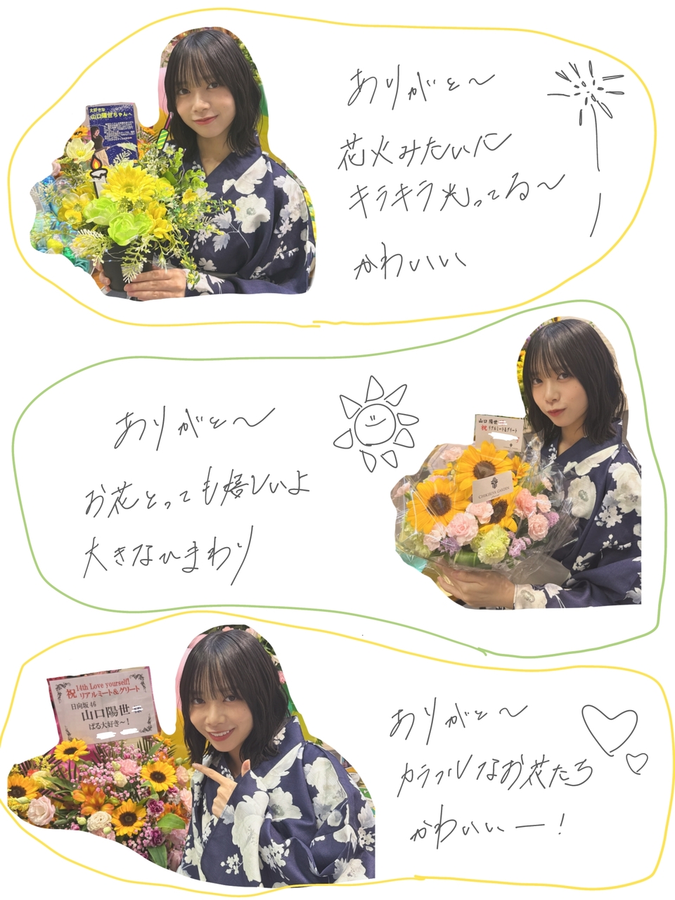 山口 陽世公式ブログ | 日向坂46公式サイト