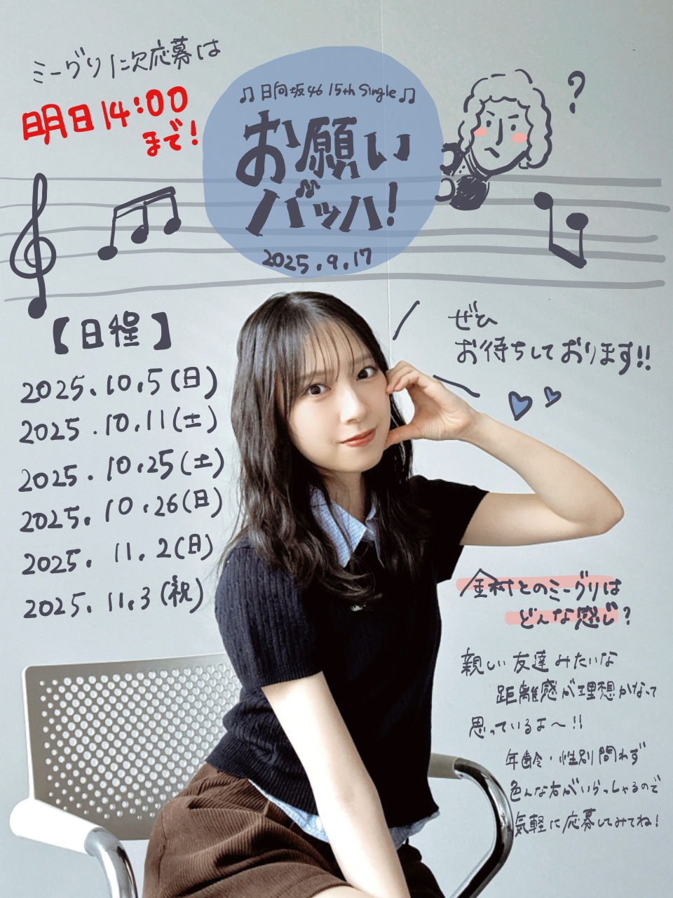 金村 美玖公式ブログ | 日向坂46公式サイト