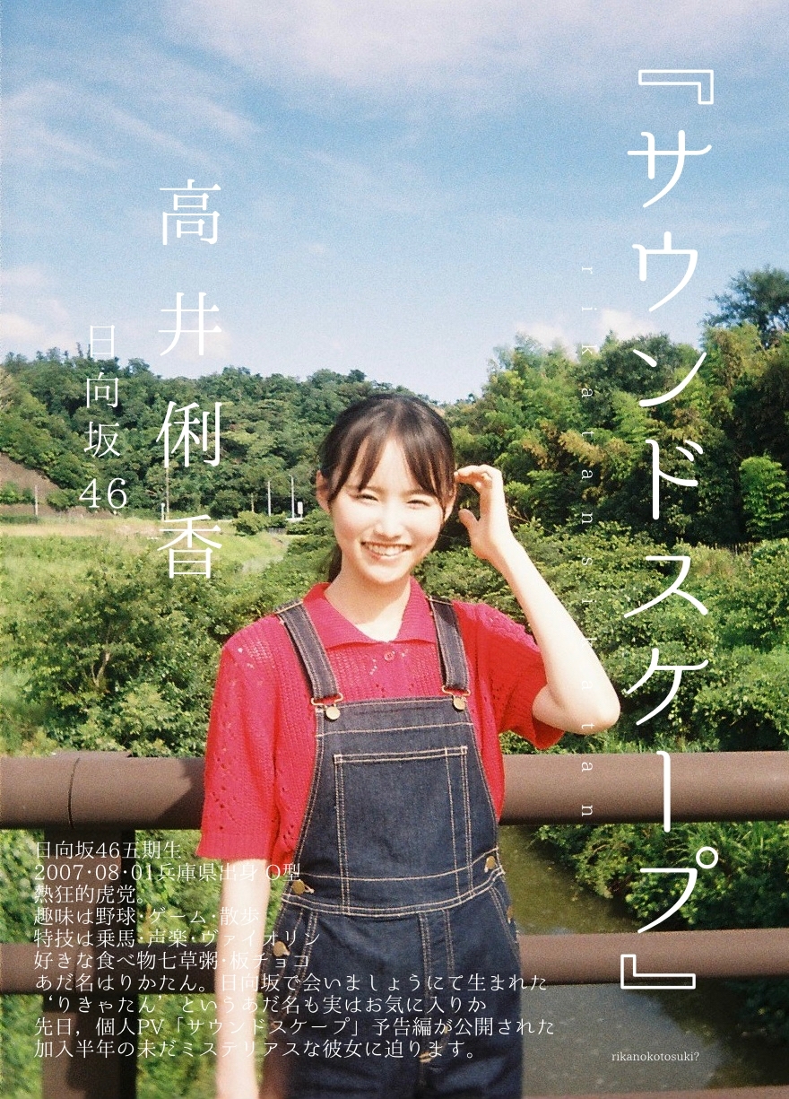 高井 俐香 公式ブログ