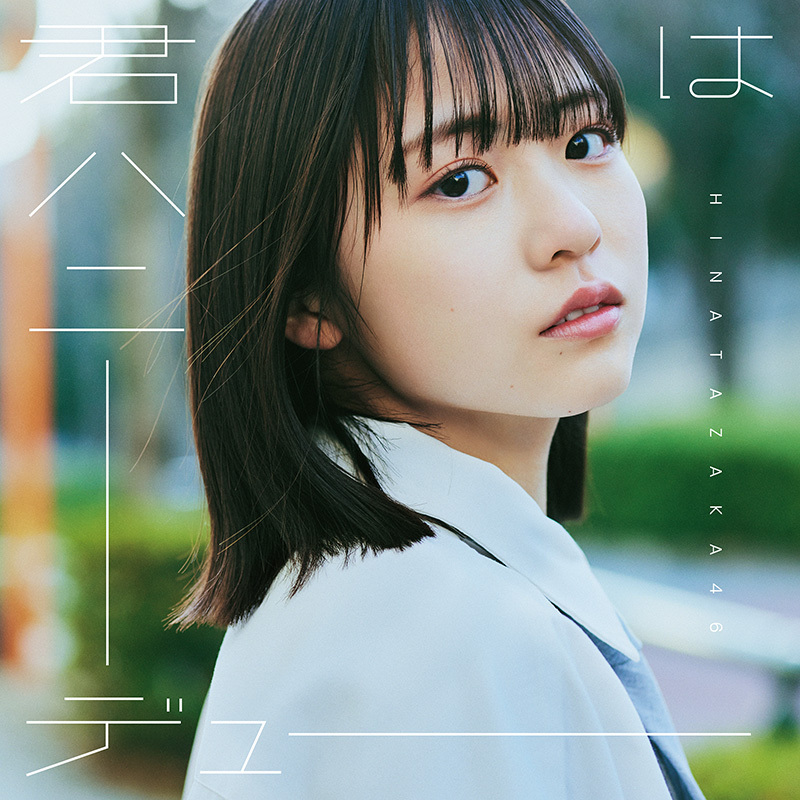日向坂46 11th Single | 日向坂46 公式サイト
