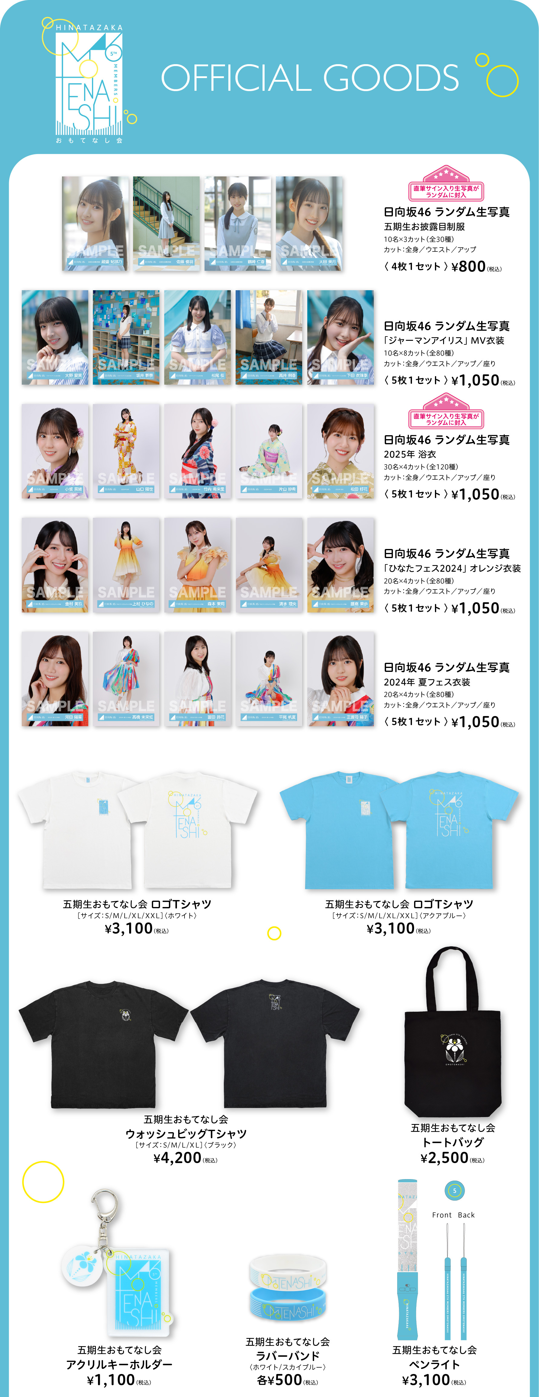 日向坂46 BRAND NEW LIVE 2025 「OVER THE RAINBOW」SPECIAL SITE