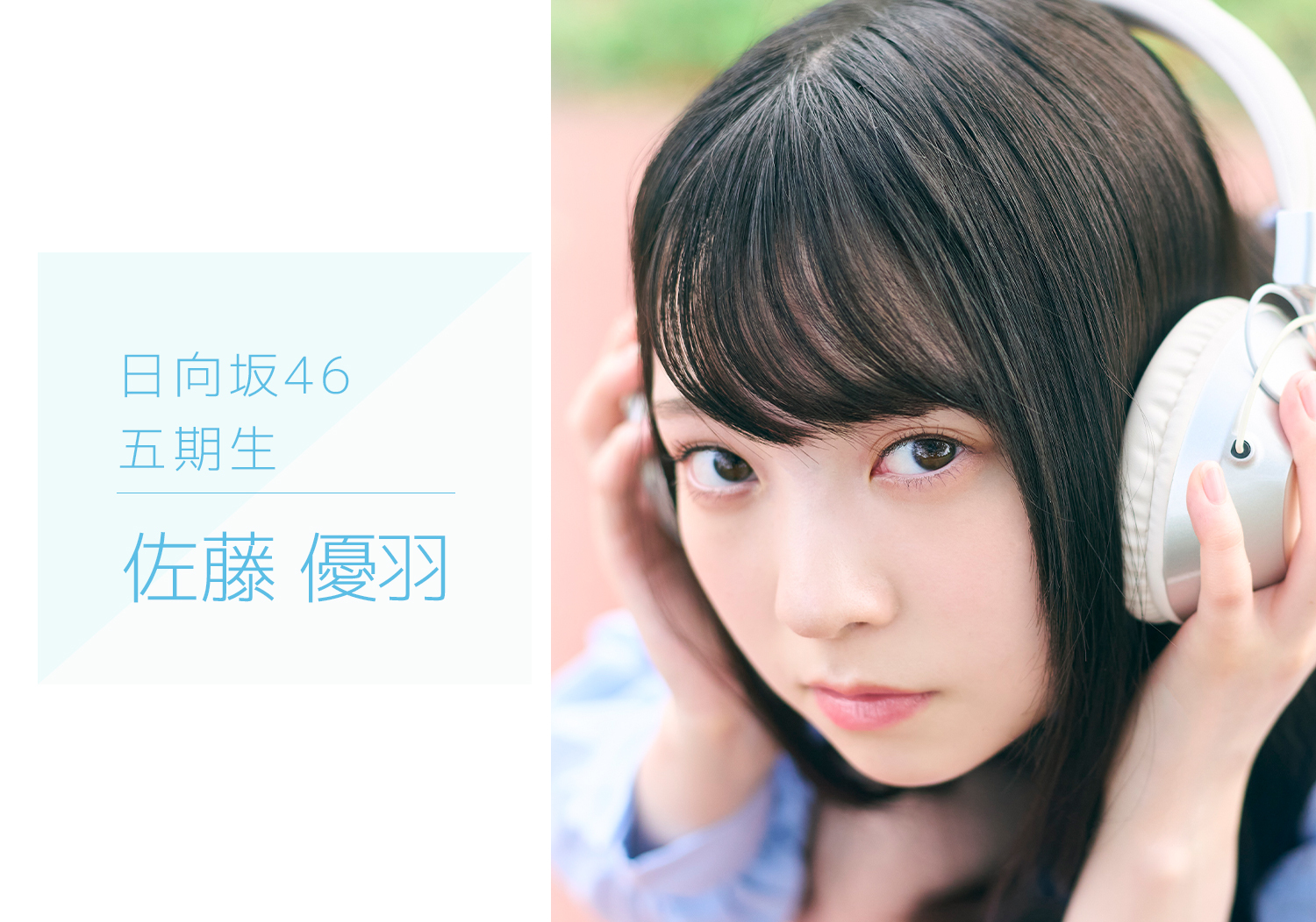 五期生のぽかぽか写真館