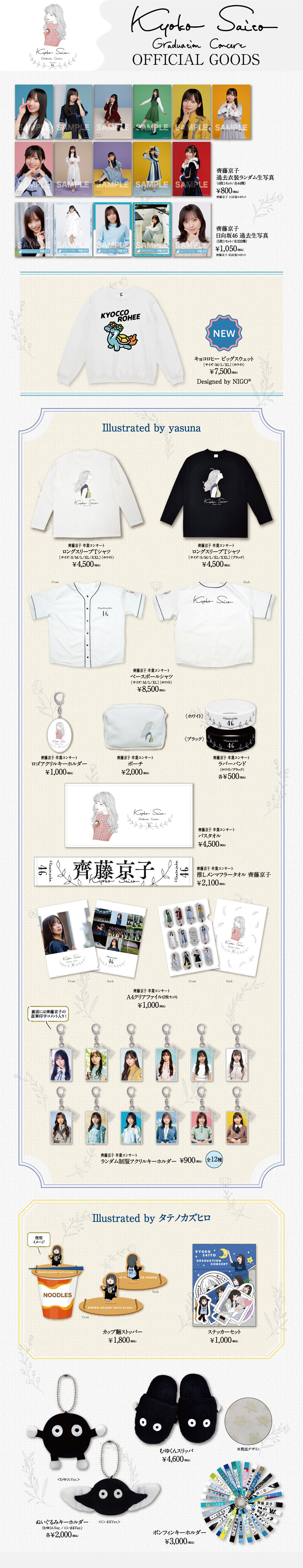 齊藤京子卒業コンサート | 日向坂46公式サイト