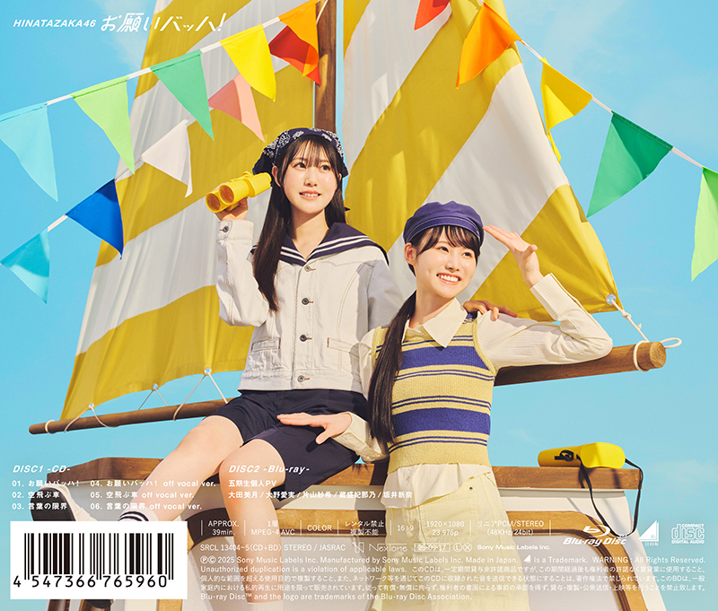 日向坂46 15thシングル「お願いバッハ！」| 日向坂46 公式サイト