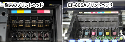 EP-805A/AW/AR 良い点・悪い点｜インク革命.COM