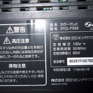 無料】2007年製 日立 ブラウン管カラーテレビ 21型（希望があれば地