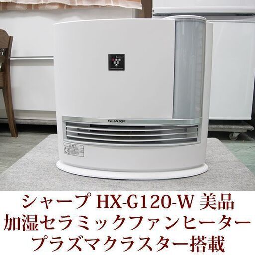 SHARP シャープ SHARP 加湿セラミックファンヒーター HX-G120-W HX