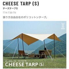 チーズタープの中古が安い！激安で譲ります・無料であげます｜ジモティー