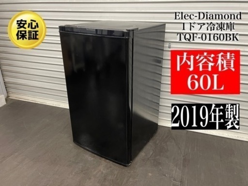🌟激安‼️19年製Elec-Diamond 1ドア冷凍庫 TQF-0160BK🌟N290