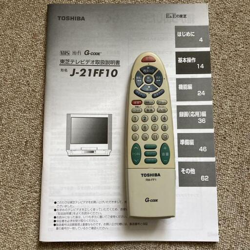 動作品】ブラウン管テレビ 東芝 21インチ 2001年製 テレビデオ VHS