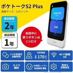 ポケトークの中古が安い！激安で譲ります・無料であげます｜ジモティー