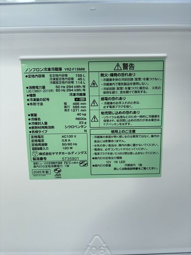 受渡者決定】2025年製 ノンフロン冷凍冷蔵庫 YRZ-F15MW 159L YAMADA