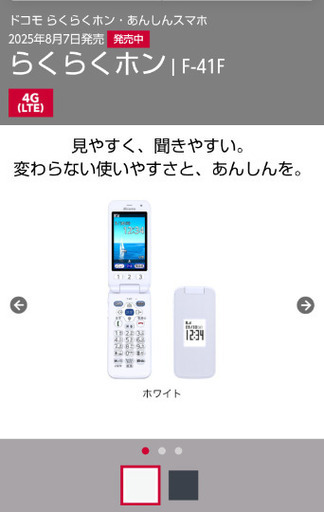 ドコモ docomo らくらくホン F-41F ホワイト 新品未使用 (ひで) 有馬