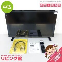 32V REGZAの中古が安い！激安で譲ります・無料であげます｜ジモティー