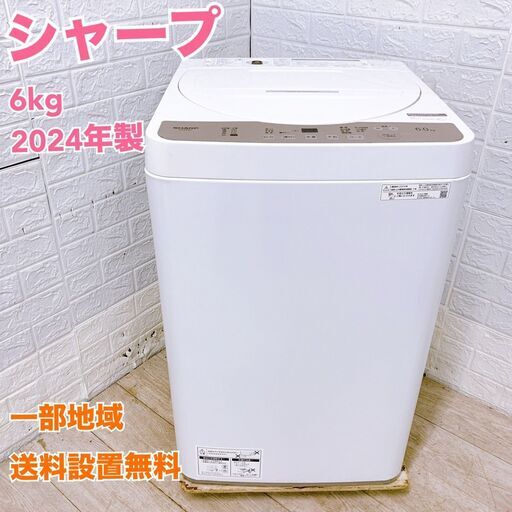 OE121611 シャープ 6.0kg 洗濯機 一人暮らし 小型