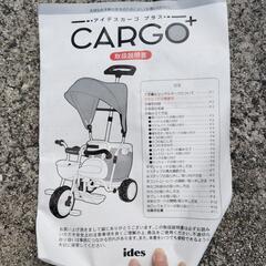 アイデスカーゴプラスの中古が安い！激安で譲ります・無料であげます