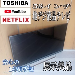 58インチの中古が安い！激安で譲ります・無料であげます｜ジモティー