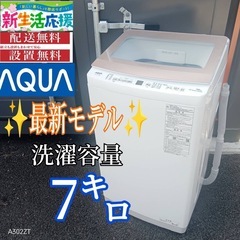 A004 送料設置無料SHARP人気モデル大型洗濯機 容量7.0㌔ (冷蔵庫 洗濯