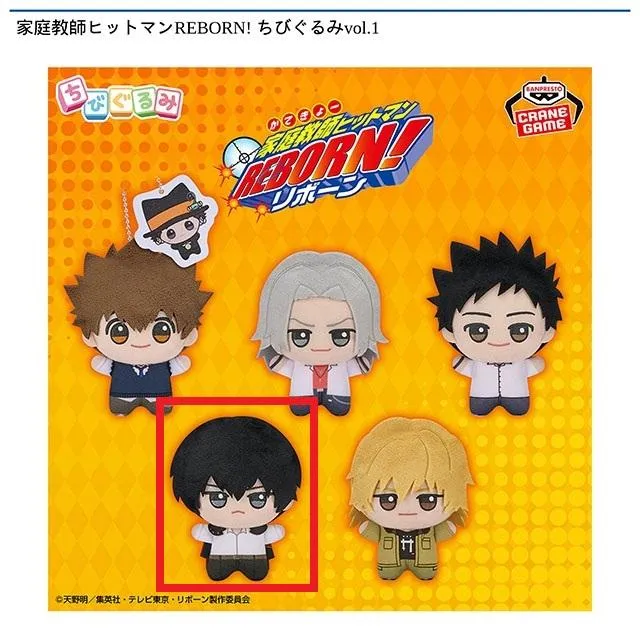 D雲雀恭弥】家庭教師ヒットマンREBORN! ちびぐるみvol.1 オンライン