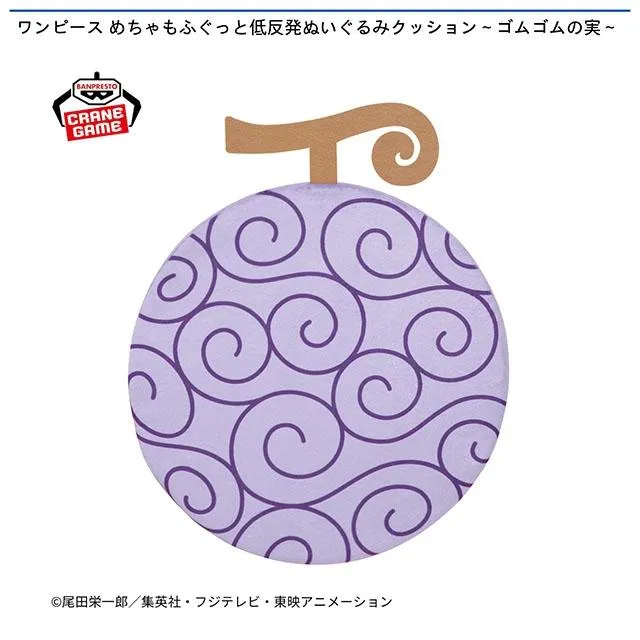 ワンピース めちゃもふぐっと低反発ぬいぐるみクッション～ゴムゴムの