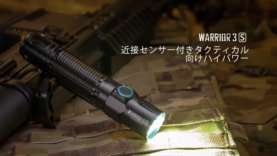 NEW【WARRIOR 3S】センサー付きタクティカルライト