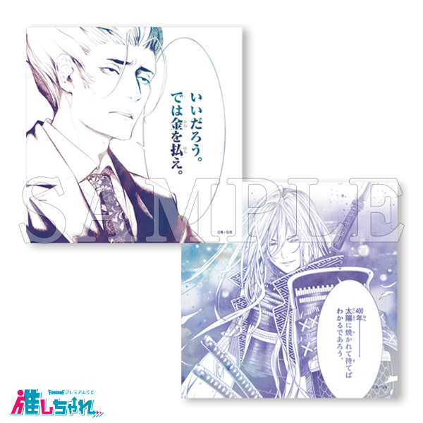 推しちゃれ | FUNDOM プレミアムくじ