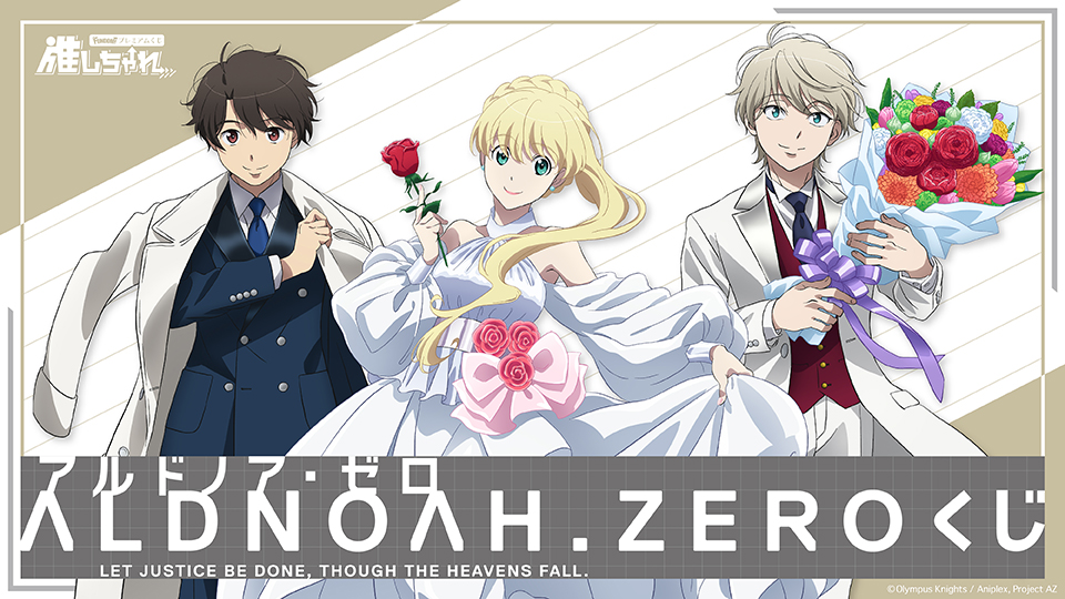 推しちゃれ | FUNDOM プレミアムくじ