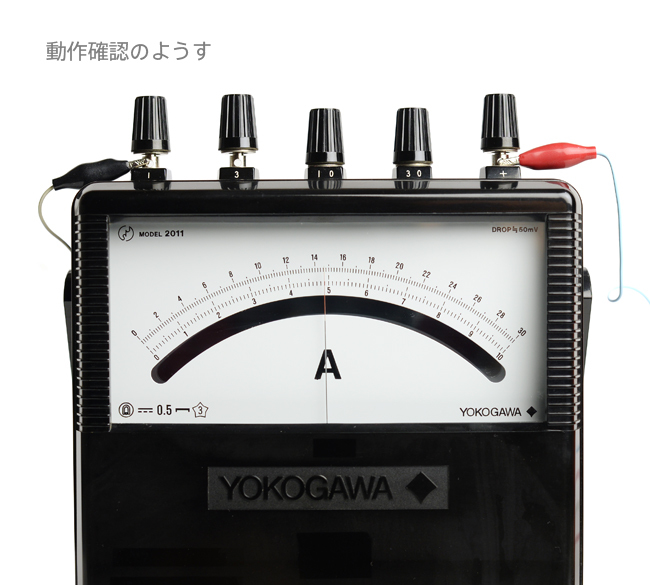 横河電機 直流電流計 201137 | ORIGINALMIND オリジナルマインド