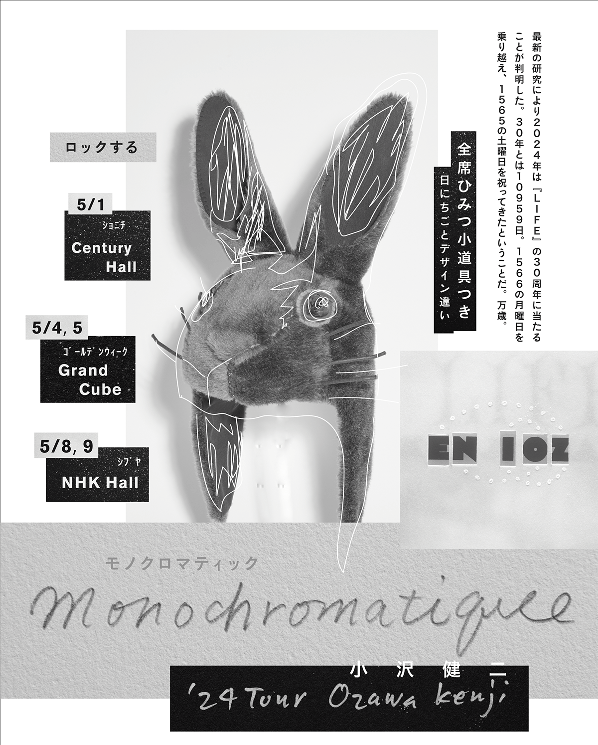 小沢健二 '24ツアー Monochromatique モノクロマティック チケット受付