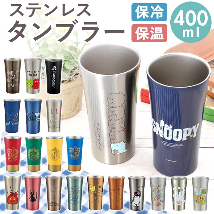 ステンレスタンブラー 400ml STB4N[品番：BCYW0006745]｜BACKYARD
