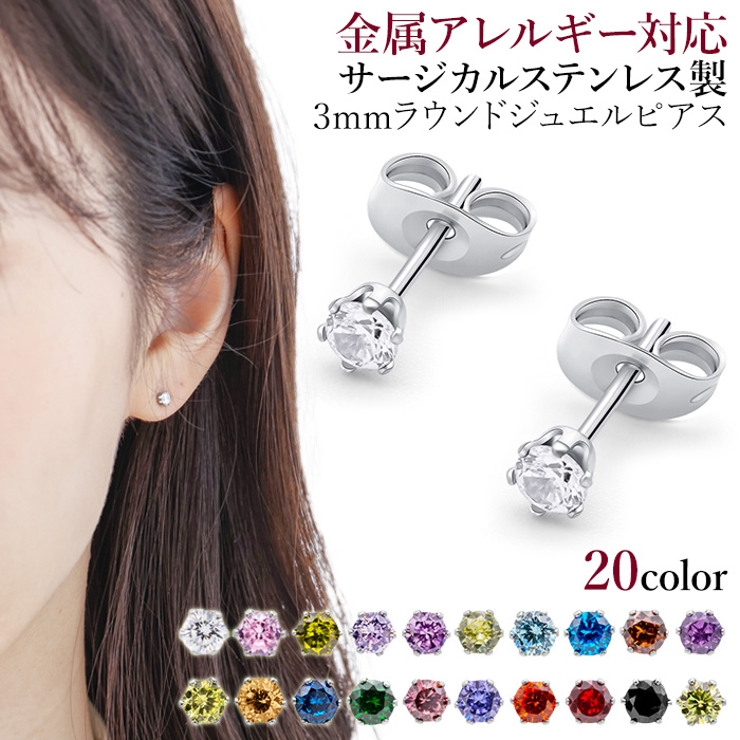 316Lサージカルステンレス ラウンドジュエルピアス 3mm[品番