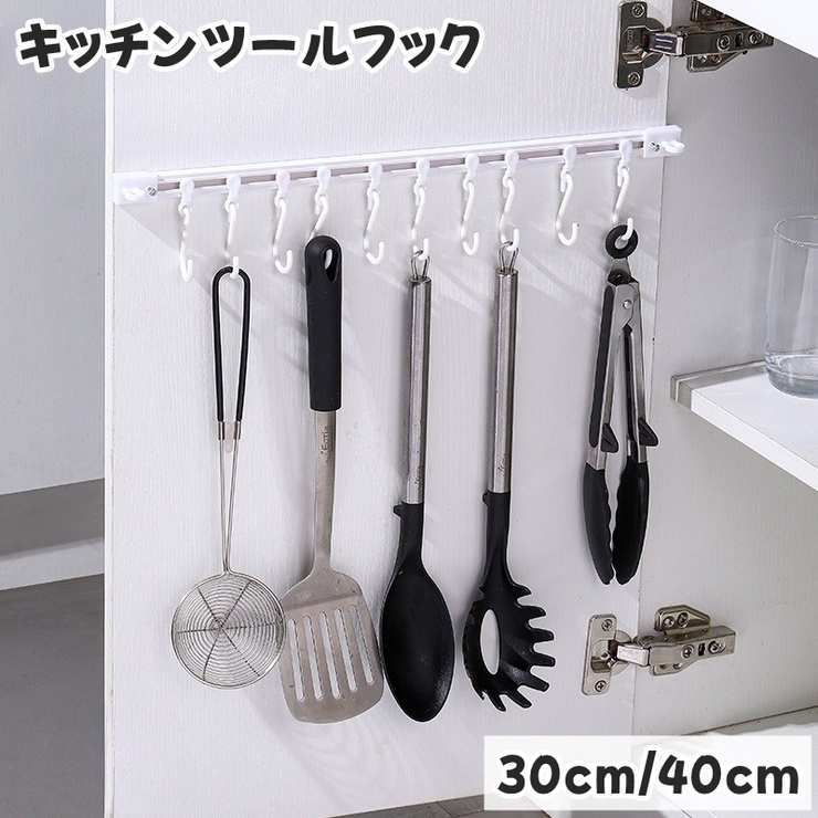 キッチンツールフック 吊り下げ収納 10連フック[品番：FQ000213778