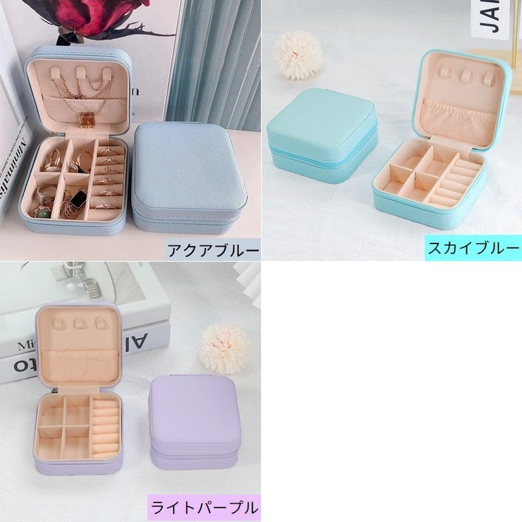 アクセサリーケース 持ち運び 小さい[品番：FQ000141428]｜PlusNao