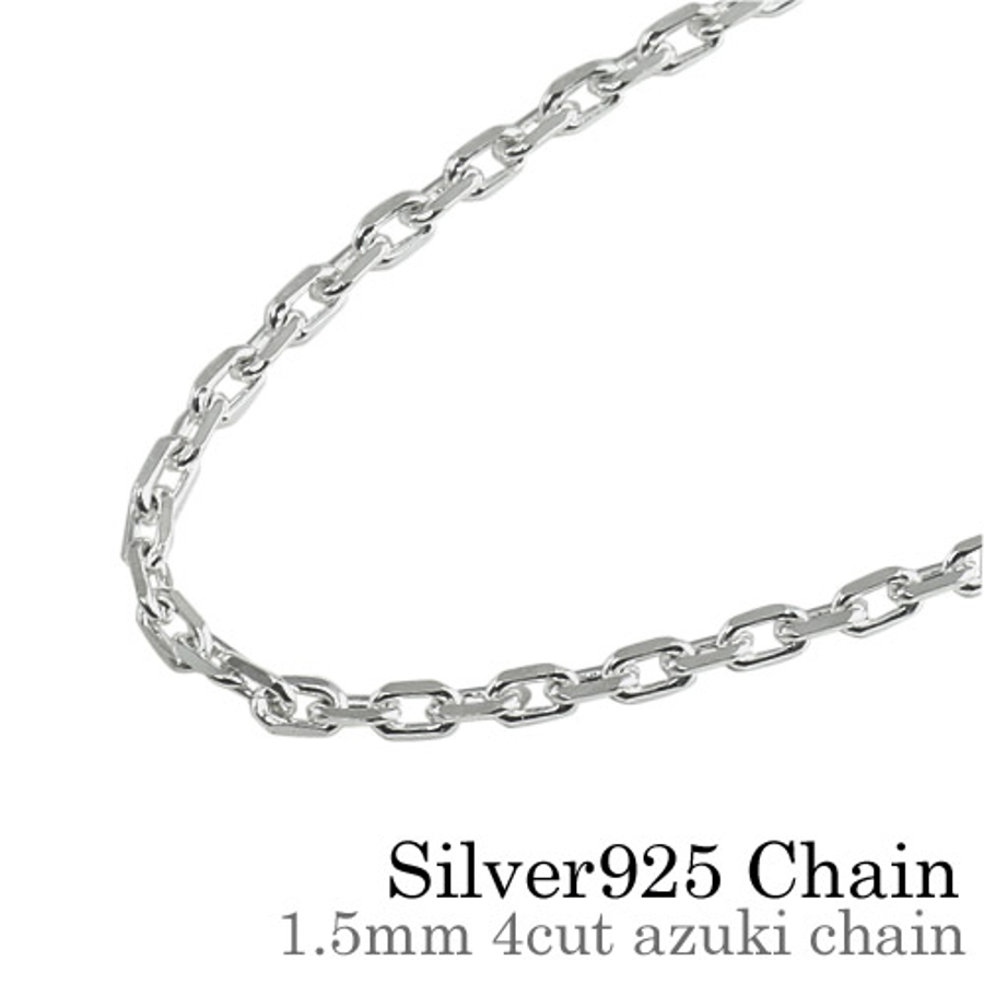 極細1.5mm4面カットアズキチェーン50cmBinichビニッチ[品番