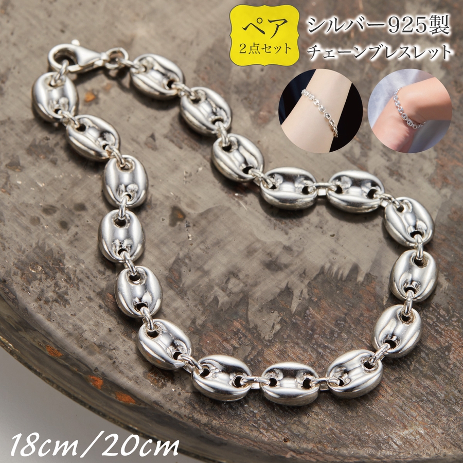 ペアブレスレット カップル シルバー925[品番：PENA0036637