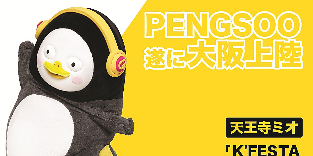 人気キャラクターペンス、3月28日より天王寺ミオで公式グッズを販売…新