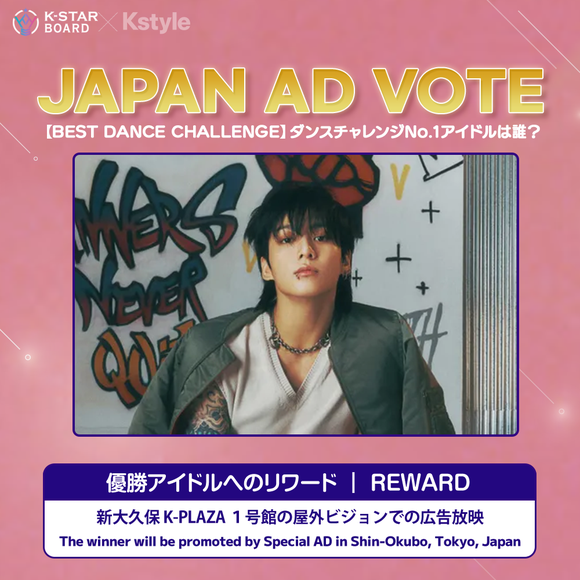 BTS ジョングク「ダンスチャレンジNo․1」に！新大久保の大型ビジョンで