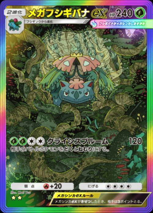 ポケモントレーディングカードゲームポケット（ポケポケ） メガ